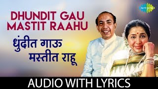 Dhundit Gandhit Houni Sajna with lyrics | धुंदित