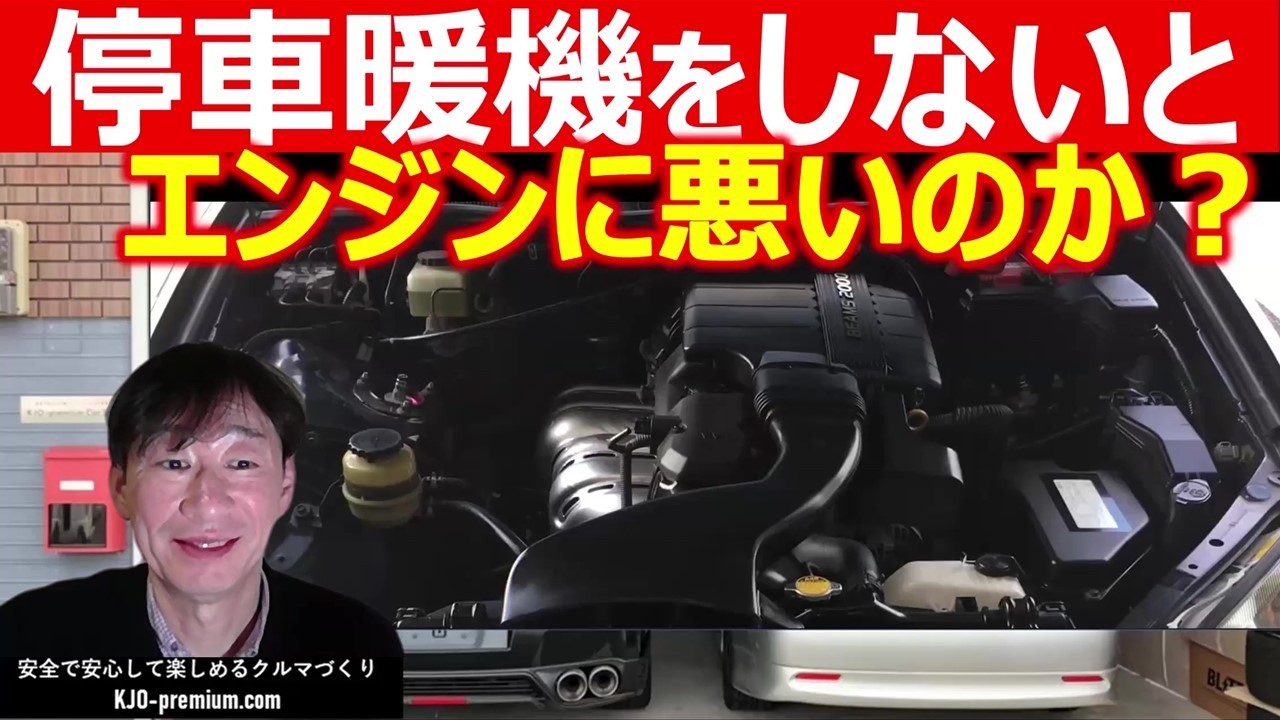【エンジンオイル知識】停車暖機をしないならエンジンオイルで対策したい理由を説明します