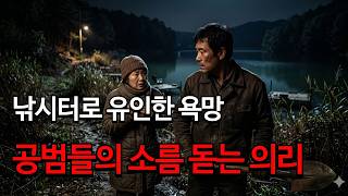 Download lagu The meticulous murder plan of devils who stole money, stuffed a bag with stones, and threw it int... mp3
