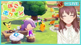 【ぽこあポケモン】初プレイまったりやるよ♪