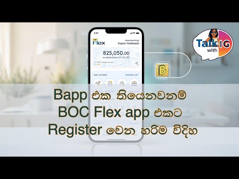 BOC Flex Self Registration with Bapp