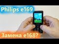 Philips Xenium E169 Dark Grey - видео