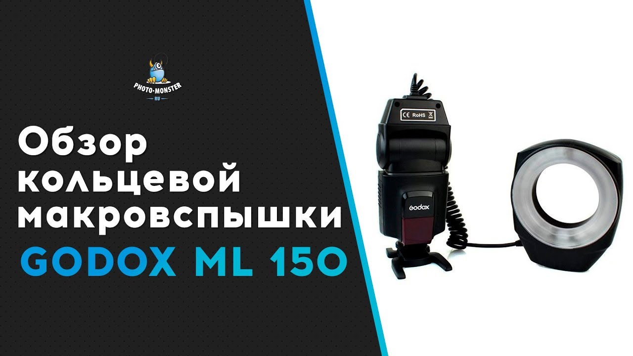 Вспышка для макросъемки Godox ML-150 кольцевая