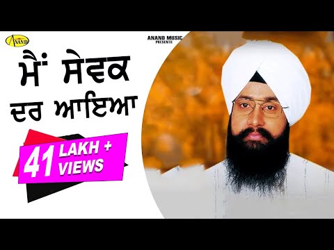 BHAI RANJIT SINGH CHANDAN FARIDKOT WALE l MAIN SEWAK DAR AAYA l LATEST SHABAD GURBANI 202