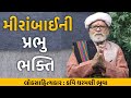 Meerabai Dharamshi Bhuva Gujrati Loksahitya