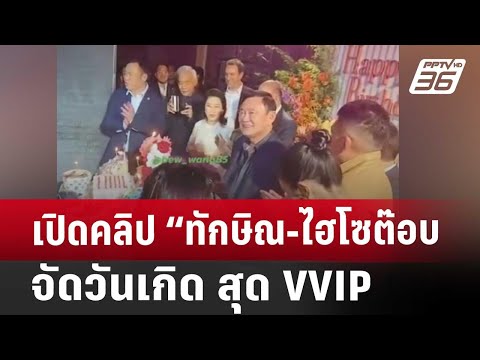 คลิกเพื่อดูคลิปวิดีโอ