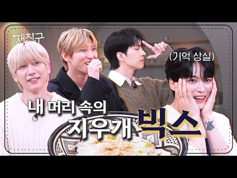 [SUB] Amnesia│ Jaefriends Ep.17 │  VIXX Kim jaejoong