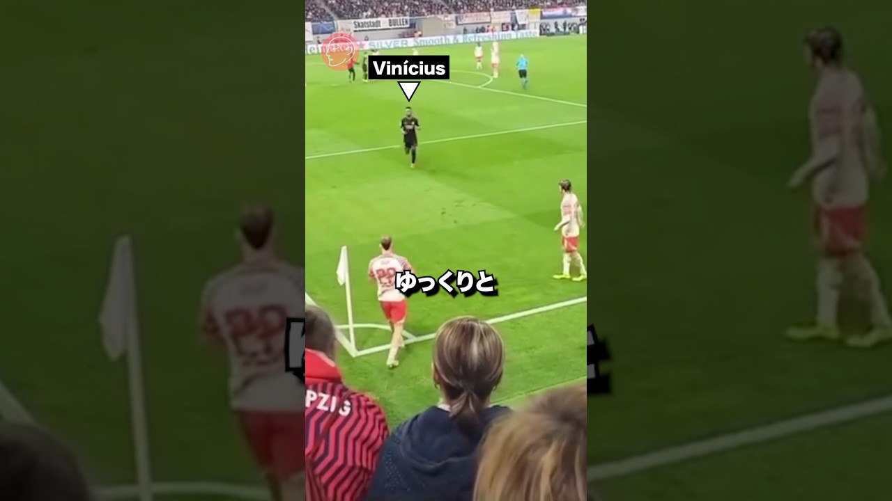 ヴィニシウスの時間稼ぎ　#サッカー #レアルマドリード