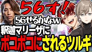 【まとめ】釈迦マリーザが強すぎるｗｗｗ【にじさんじ/切り抜き/まとめ】#叶 #にじさんじ #まとめ #スト6 #釈迦 #柊ツルギ
