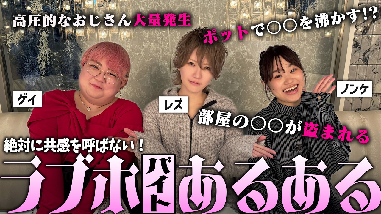 【後半】ラブホバイトにあるある!?エピやばすぎて大爆笑www