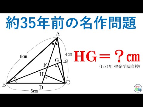 過去の名作　高校受験必須テクニック｜1984年　大阪星光学院高校