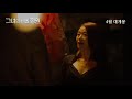 Invitation 2020 그녀의 비밀정원 Movie Trailer