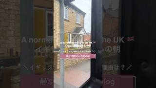 ☂️🇬🇧雨の日vlog  #イギリス #イギリス暮らし #海外生活