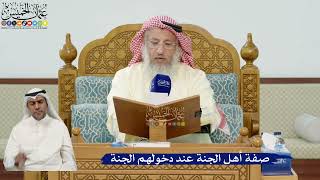 35- صفة أهل الجنة عند دخولهم الجنة - عثمان الخميس