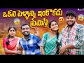ఒకని పెళ్ళానికి ఇంకొకడు లైన్ వేస్తే VI