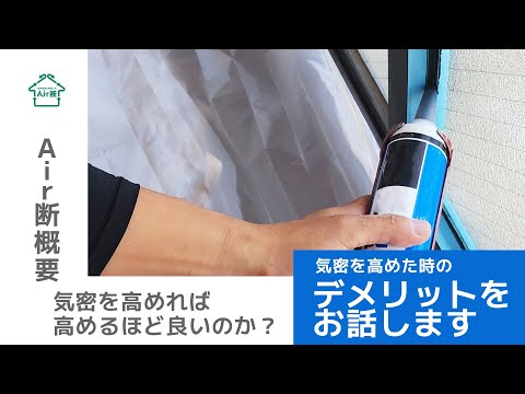 Air断とは？概要