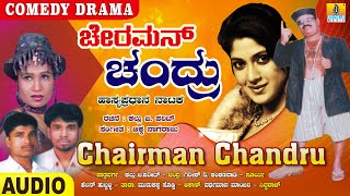 Chairman Chandru - ಚೇರಮೆನ್ ಚಂದ