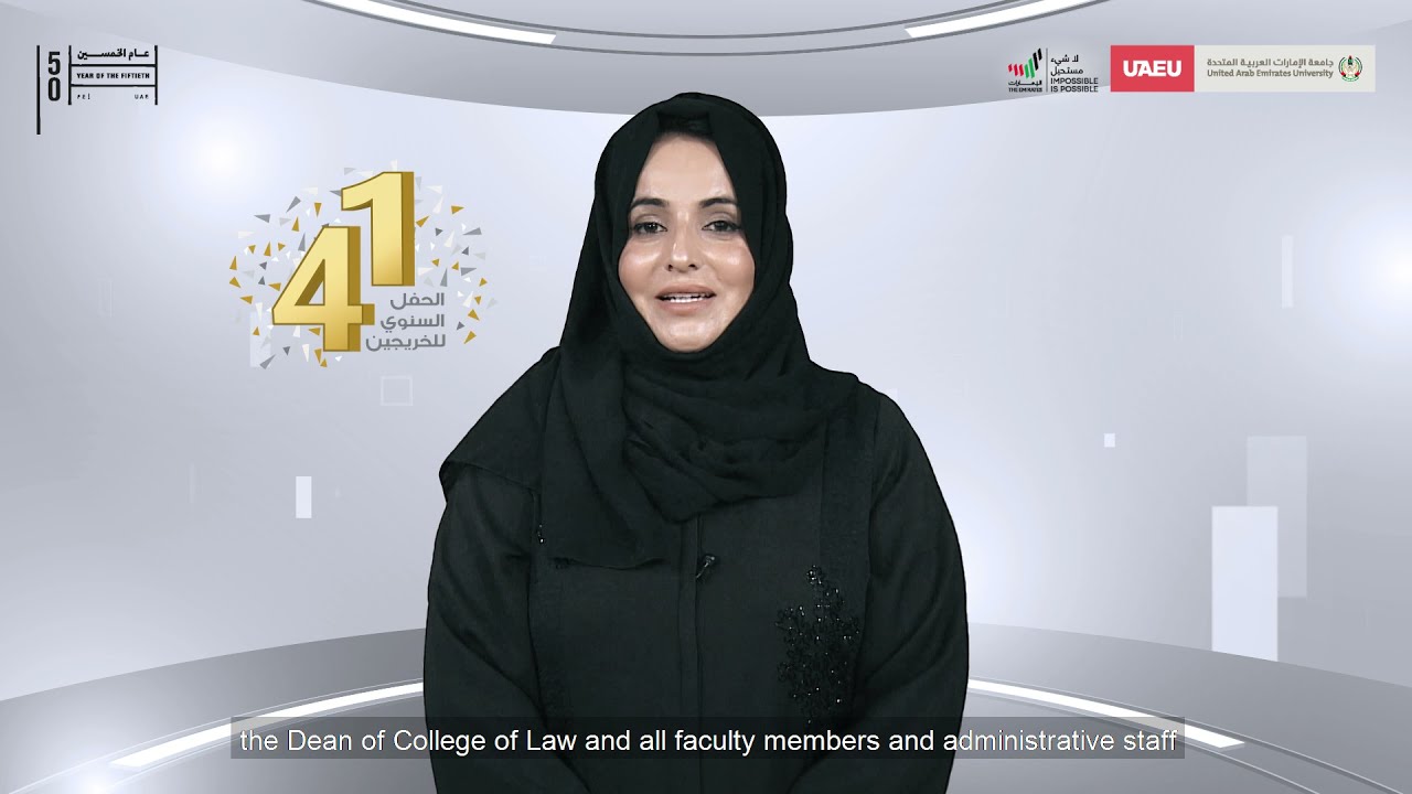حفل تخريج الدفعة 41 لكلية القانون بجامعة الإمارات العربية المتحدة