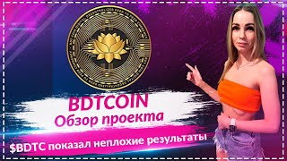 BDTCOIN Рвёт Рынок! 💸 Золото + Крипта = 🚀?