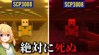 【マイクラSCP】絶望の無限IKEAからの脱出、最後に待つ真実が怖すぎる…【ゆっくり実況・解説】