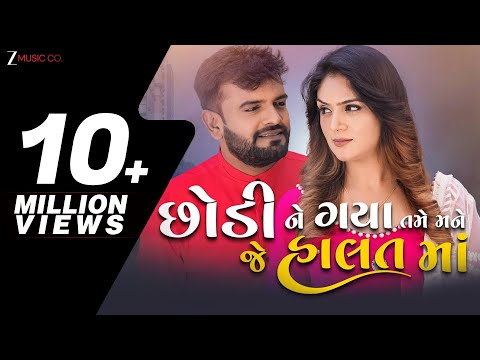 Chhodi Ne Gaya Tame Mane thumbnail