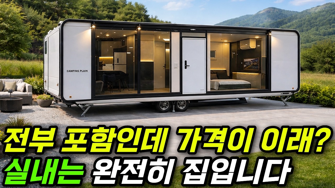 집방TV 정박형 카라반 리뷰