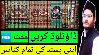 How to Download All Urdu Islamic Books for Free