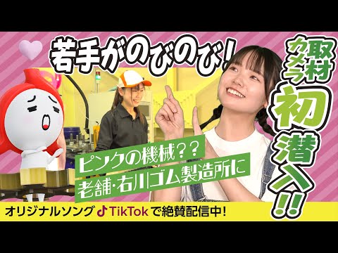 株式会社右川ゴム製造所 福島工場