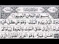 Surah Al -Mulk full || By sheikh with Arabic Text (HD) |||سورة الملك ||