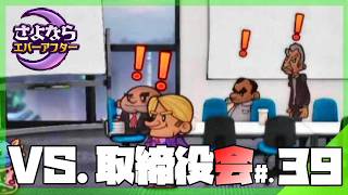ペーパーマリオに影響を受けた童話×ブラック企業RPG│さよならエバーアフター #39 ▼【実況プレイ/さよならエバーアフター攻略】会社のトップ達が強すぎる