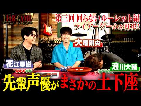 LIAR GAME -ライアーゲーム- Video8