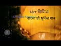 গরম মসলা বাংলা ছবির গান I Super Hit Bangla Song 2022 মান