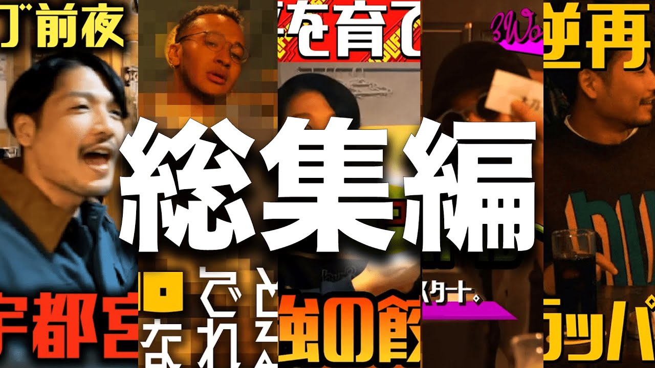 【イッキ見用】総集編【HOTLIFECRUISE】