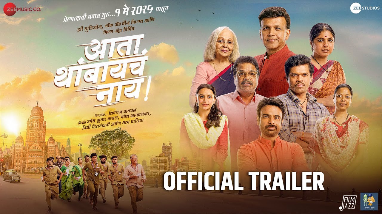 Ata Thambaycha Naay! - Movie Trailer | 1 May | Ashutosh G | Bharat J | Siddharth J