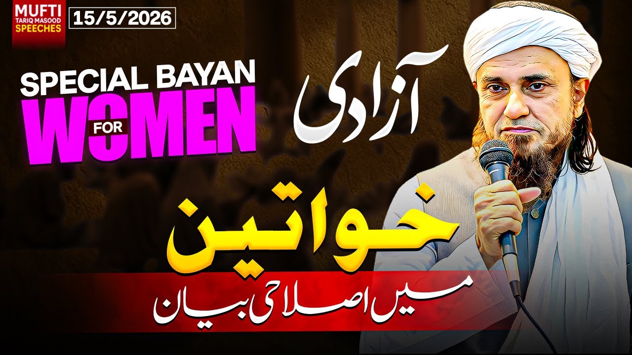 Special Bayan For Women | Azadi ! | Mufti Tariq Masood Speeches 🕋