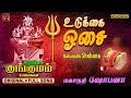 Udukkai Osai Kungumam Mahanadhi Shobana Full Video