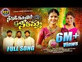 NEE GUDI MUNDALA SEETHAMMA FULL VIDEO SONG BODDU DILIP SINGER PRABHA LASYA SMILY BITTU DANCER