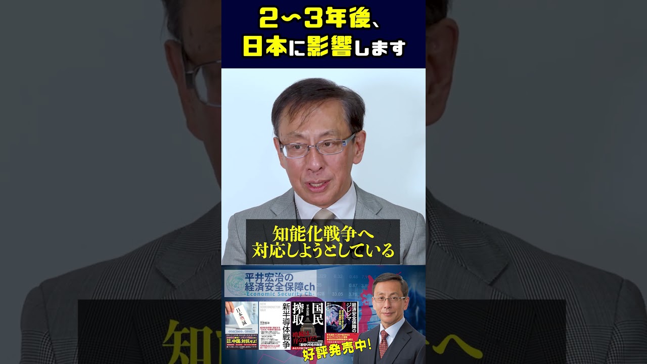 2〜3年後、日本に影響します 米国国防権限法NDAA徹底解説 #平井宏治 #経済安全保障 #米国NDAA