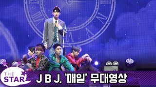 JBJ(제이비제이), '매일(Everyday)' 무대영상 (SHOWCASE, Chreography, STAGE)