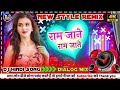 Ram Jane Ram Jane Dj Song Dialogue Remix 2024 Dj Sad Hindi Song Dj Old Is Gold