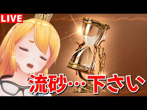 【グラブル】流砂…下さい(笑)日課周回!【カドミツの配信】