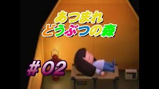 現実逃避には睡眠が一番　【あつまれどうぶつの森】#02