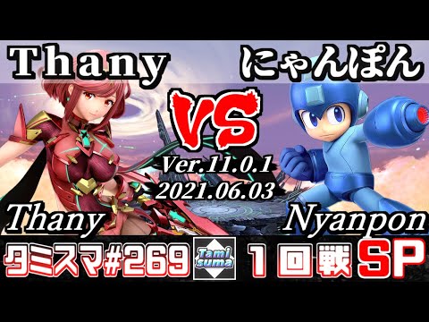 【スマブラSP】タミスマSP269 1回戦 Thany(ホムラ) VS にゃんぽん(ロックマン) - オンライン大会