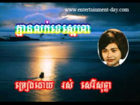 1103  - ros sereysothea - Dara Kmean Lok Te Sneha