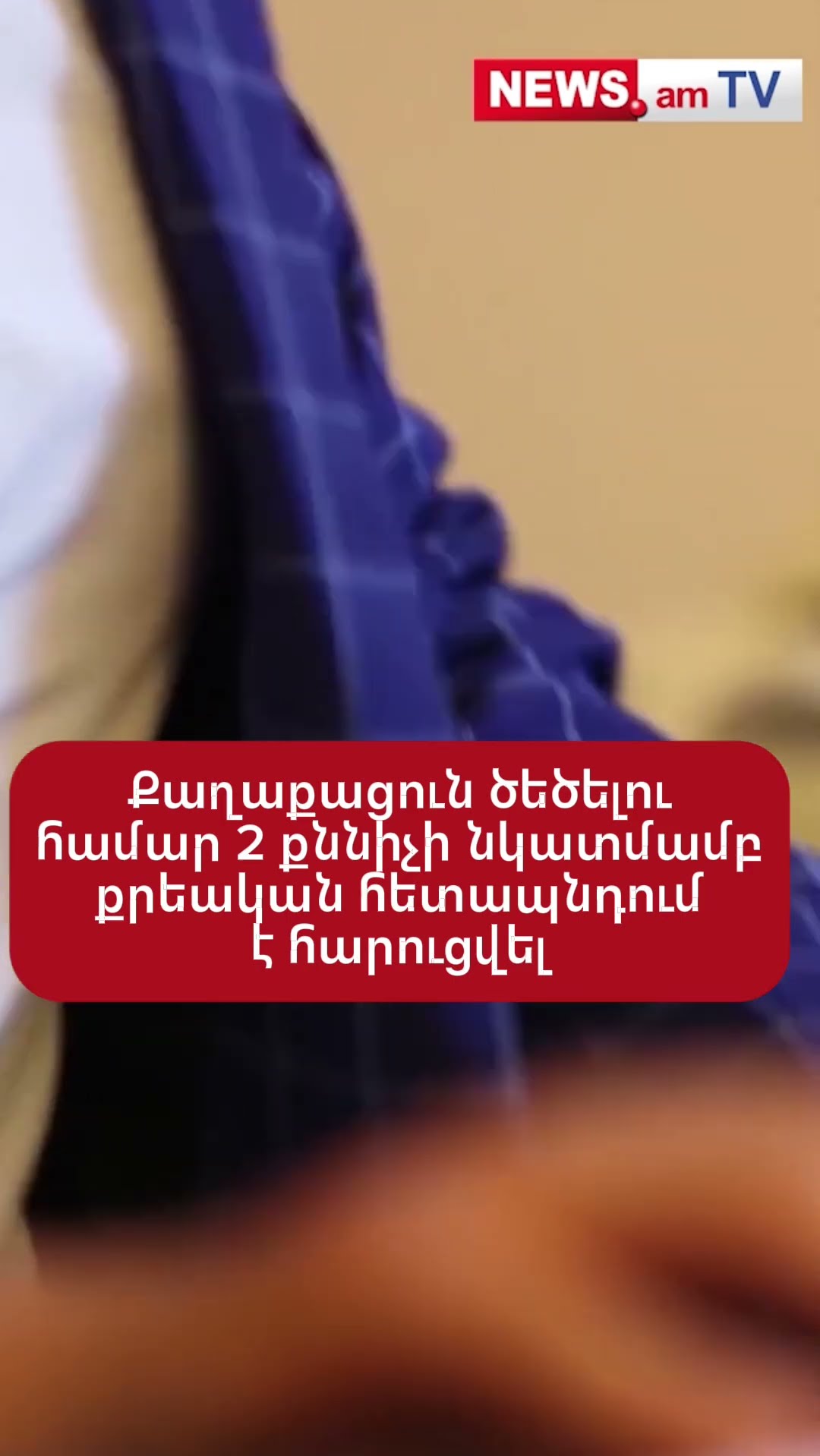 Քաղաքացուն ծեծելու համար 2 քննիչի նկատմամբ քրեական հետապնդում է հարուցվել