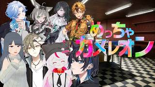 【めっちゃカメレオン】色んな所に擬態するゲームらしい！【波多江緑叶×マーナ3×柿種3×シュン3×るか3×えいさく3×ゆや3×凍花3】