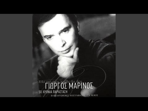 «Η κυρία Τουλουμπουκίδου». Απόσπασμα ζωντανής ηχογράφησης από το σόου του Γιώργου Μαρίνου στο νυχτερινό κέντρο «Μέδουσα» το 1980. Ο Μαρίνος ξεχώρισε μέσα από το ιδιαίτερο αυτό σόου, καθώς η επιβλητική σκηνική του παρουσία και η ικανότητά του να διατηρεί αμείωτο το ενδιαφέρον του κοινού ανάμεσα από παρλάτες, τραγούδια, ανέκδοτα και μιμήσεις, χάραξε μια πορεία, που επηρέασε την επόμενη γενιά καλλιτεχνών. Το παρόν ηχητικό απόσπασμα αποτελεί μέρος του δίσκου Γιώργος Μαρίνος: Έλα στο φως παίζω θα δεις. 50 χρόνια παράσταση. (Minos, EMI SA, 2007).