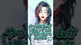 ドラムが大好きって再認識した漢【魁星/切り抜き】