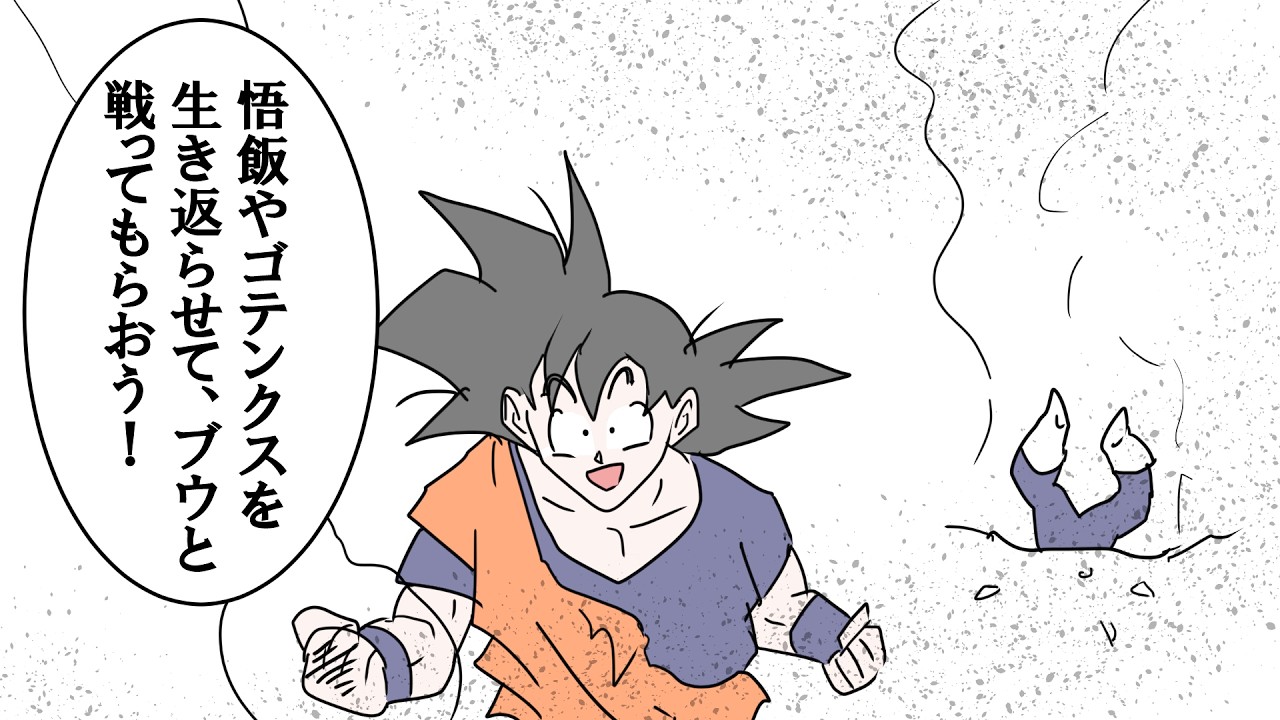 こんな悟空はなんか嫌だ【DRAGONBALL】
