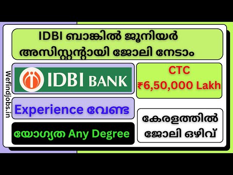 കേരളത്തില്‍ IDBI ബാങ്കില്‍ ജോലി നേടാം | IDBI Recruitment 2025 | Bank Job 2025 | We find Job Alert